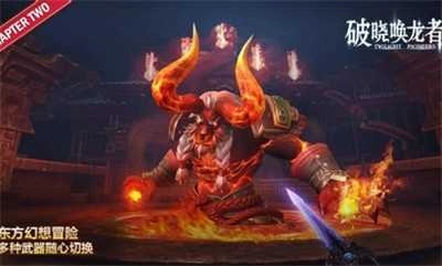 破晓唤龙者图3