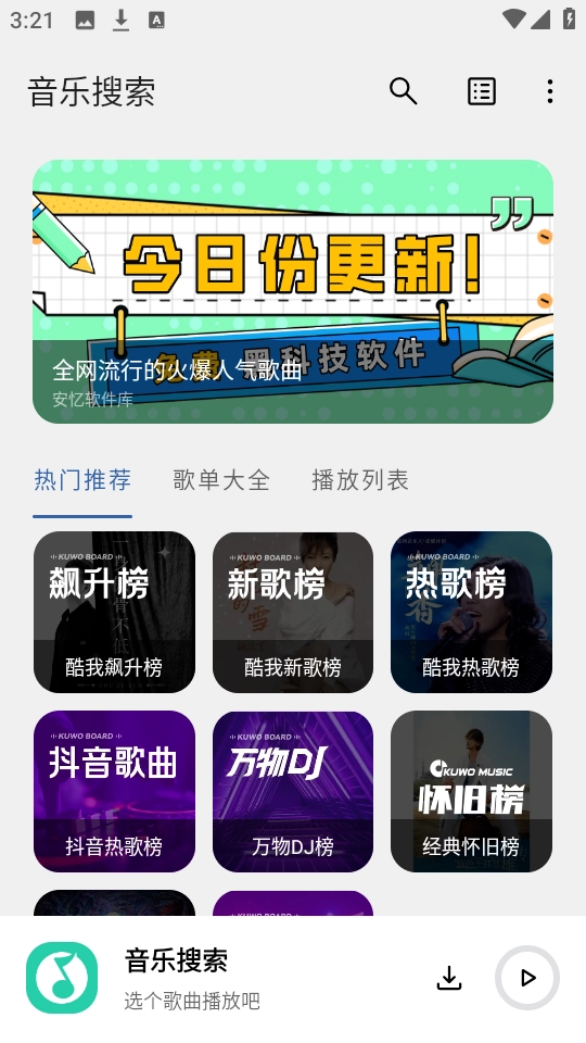 音乐搜索2025 图1