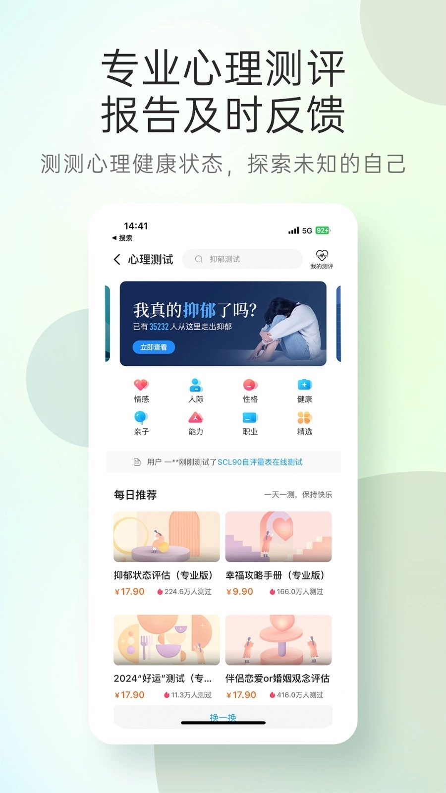 心理咨询免费版图4