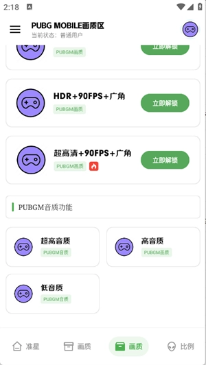 极致画质助手 图3