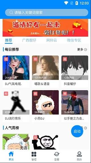 千变语音包免费版-图3