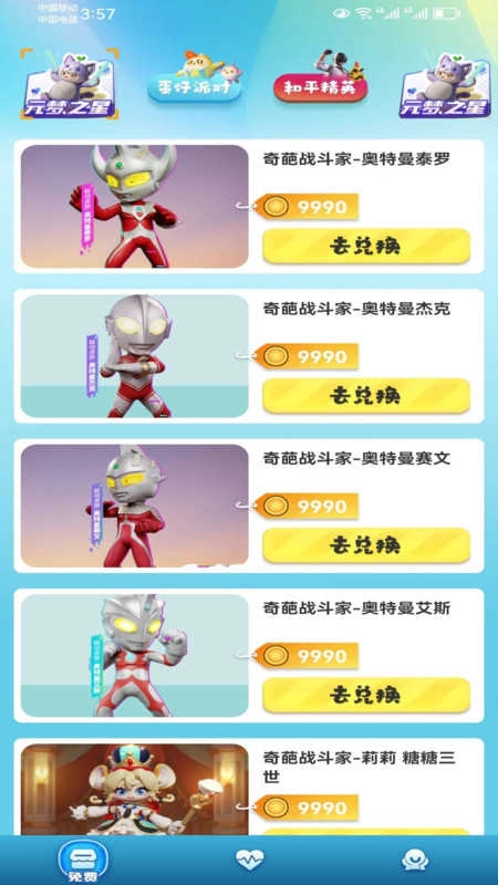 皮皮奇缘领取皮肤软件 图2