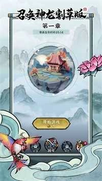 召唤神龙割草版图3