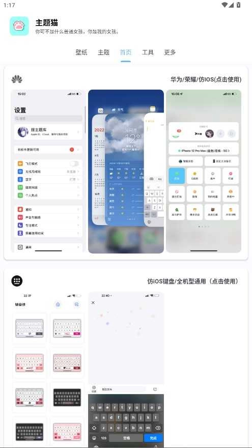 主题猫仿IOS 图3
