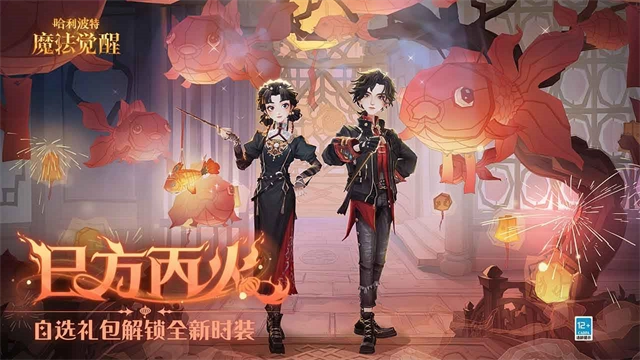 哈利波特魔法覺醒 圖3