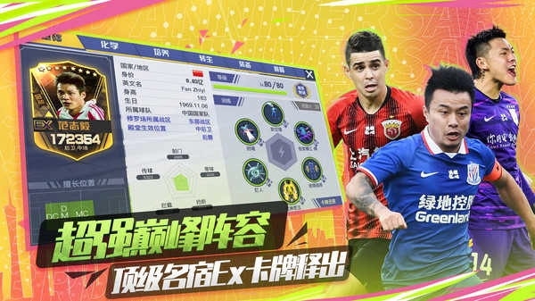 中超风云2新版图3