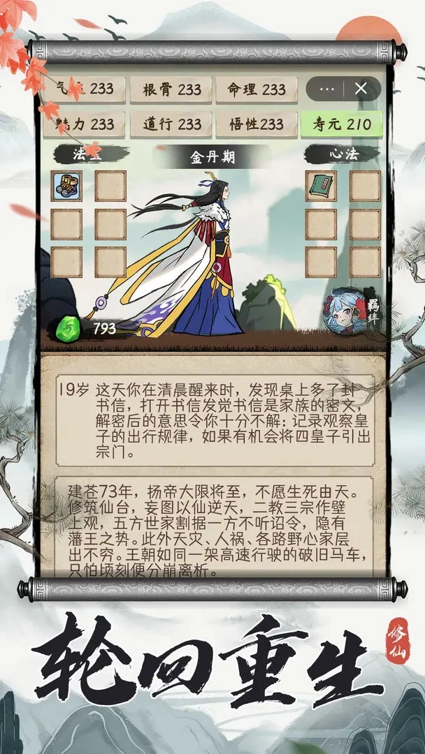 凡人修仙重开录图4