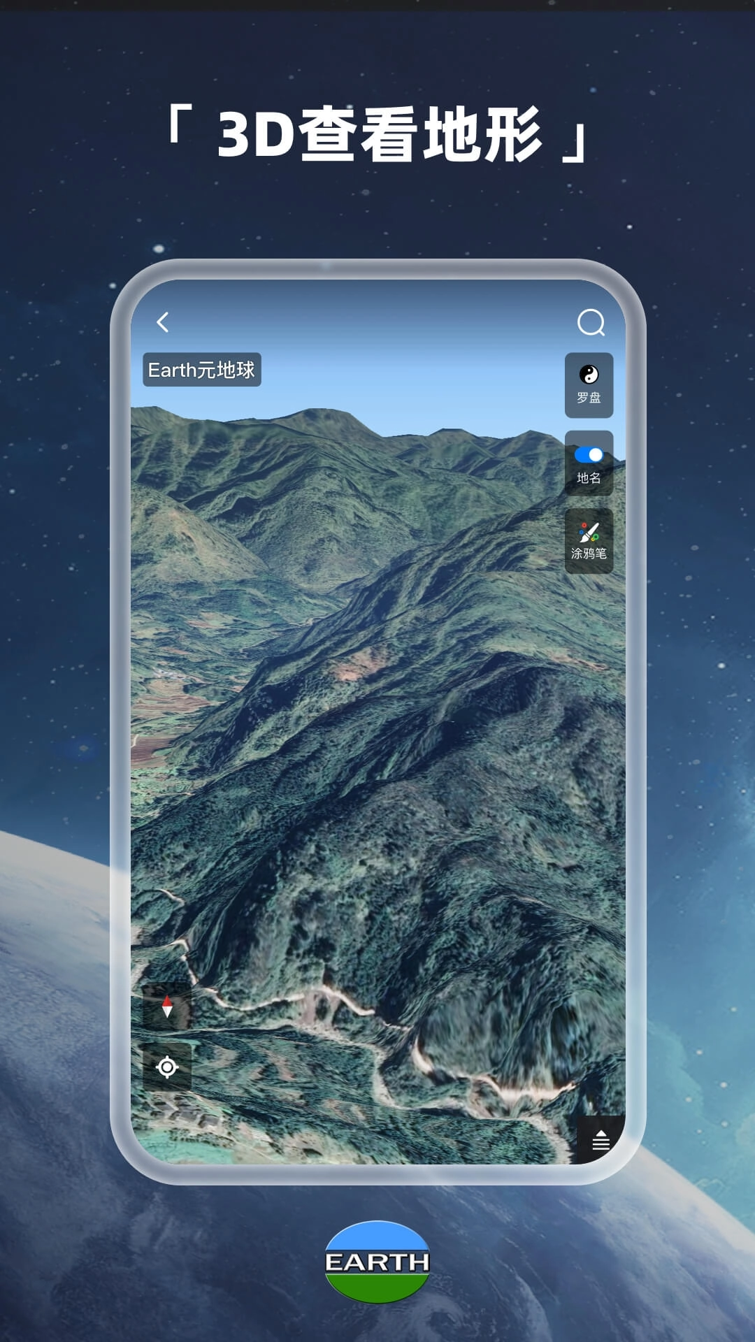 Earth地球软件 图2