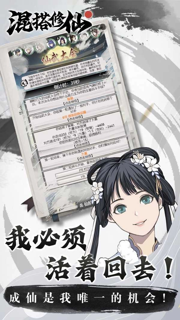 混搭修仙文字版图2