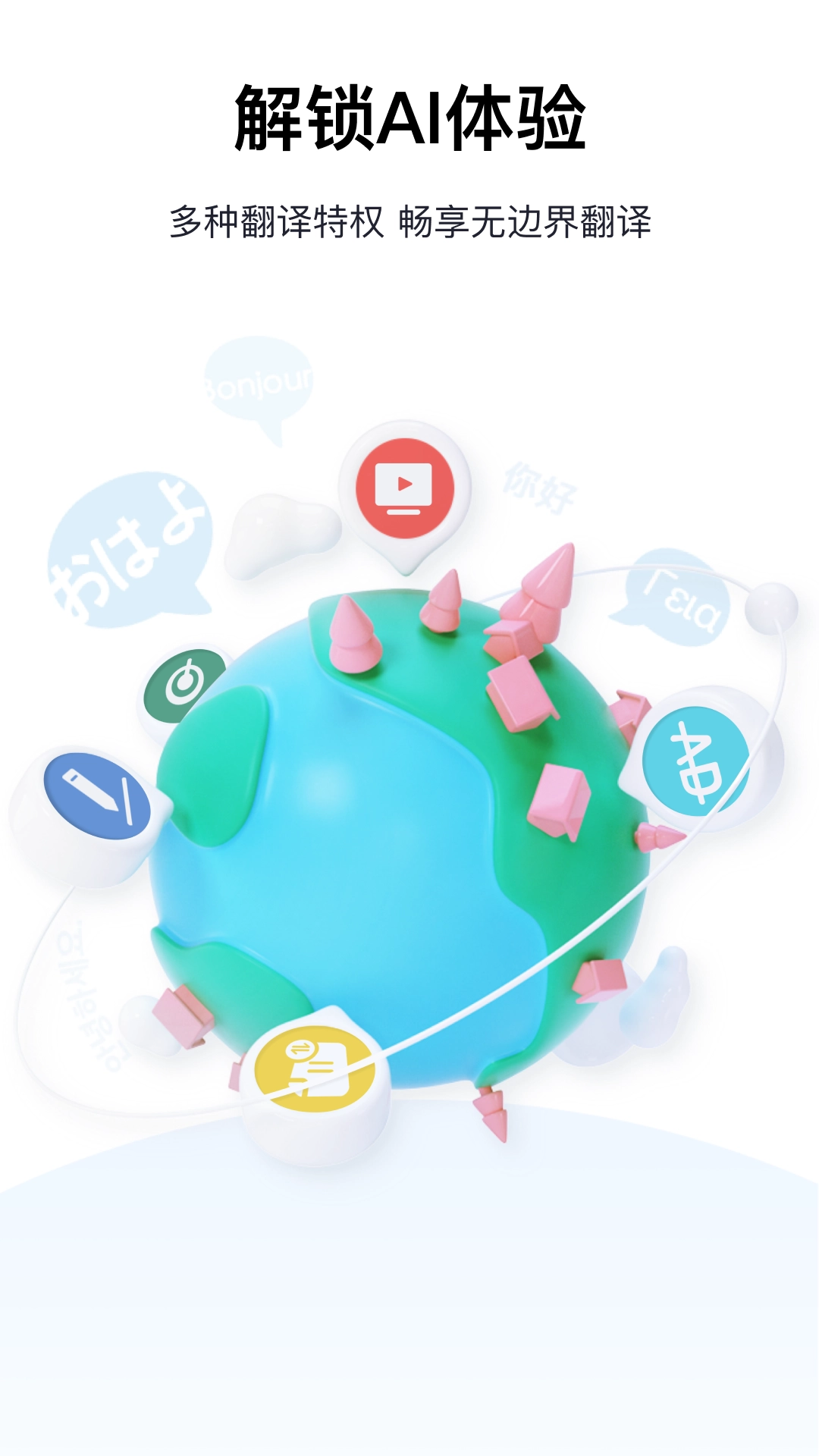 百度翻译安装免费版图3