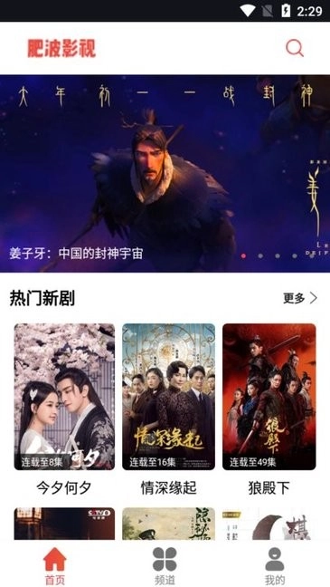 肥波影视安卓版图4