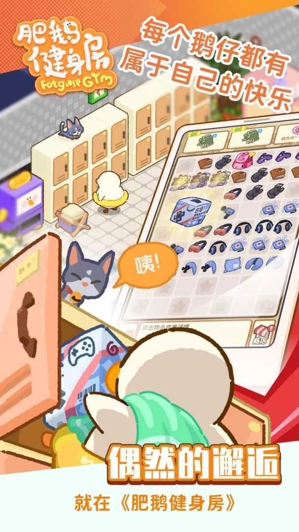 肥鹅健身房安卓版4