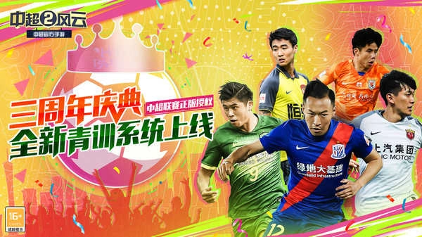 中超风云2新版图5
