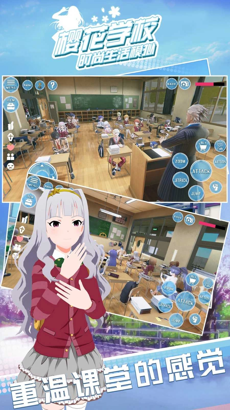 樱花校园恋爱高手图1