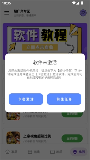 极致画质助手 图4