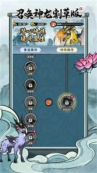 召唤神龙割草版图1