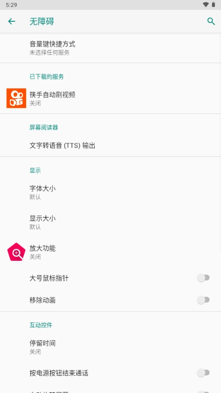 筷手自动刷视频 .0