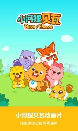 贝瓦儿歌免费 1