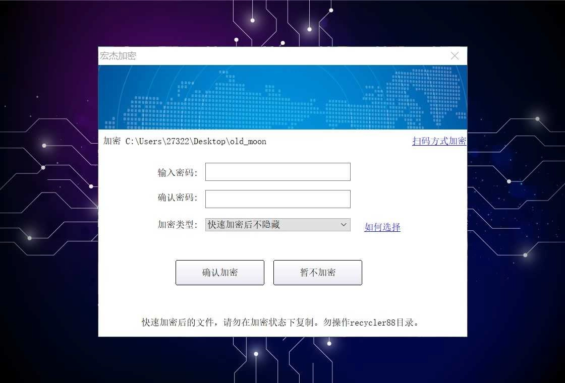 宏杰加密免费版图3