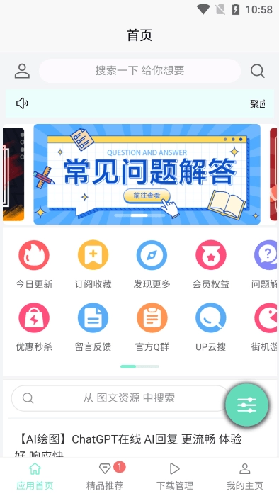 应用营地2025最新版图1