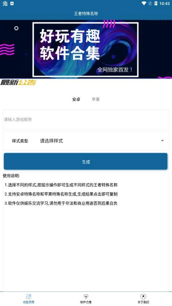 王者特殊名称安卓版