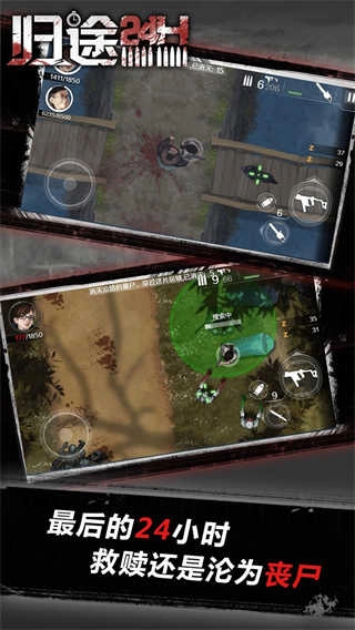 归途24小时图4