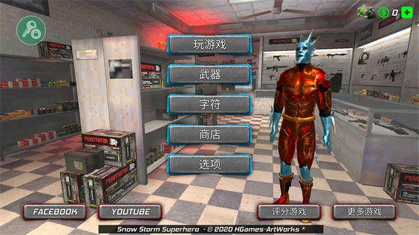 冰封城市英雄图4