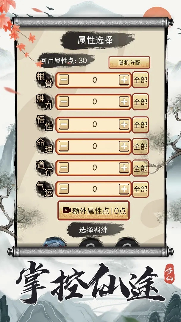 凡人修仙重开录图2