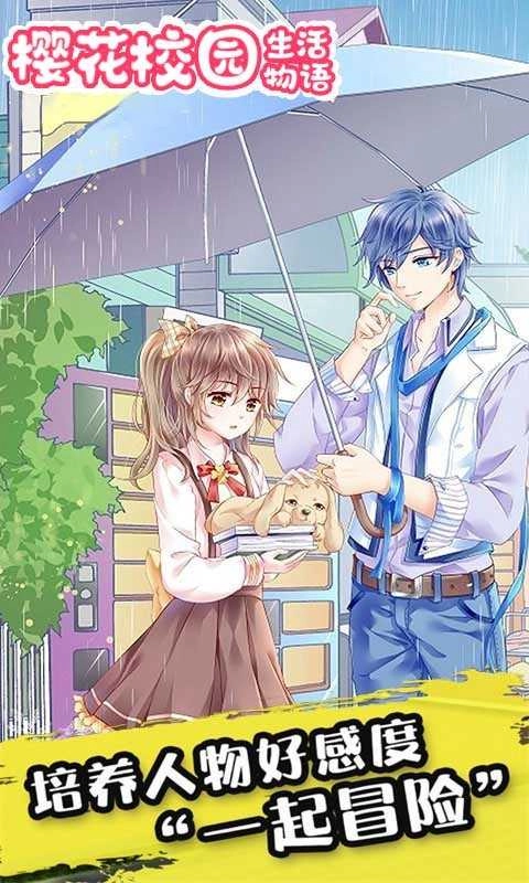 樱花校园生活物语图4