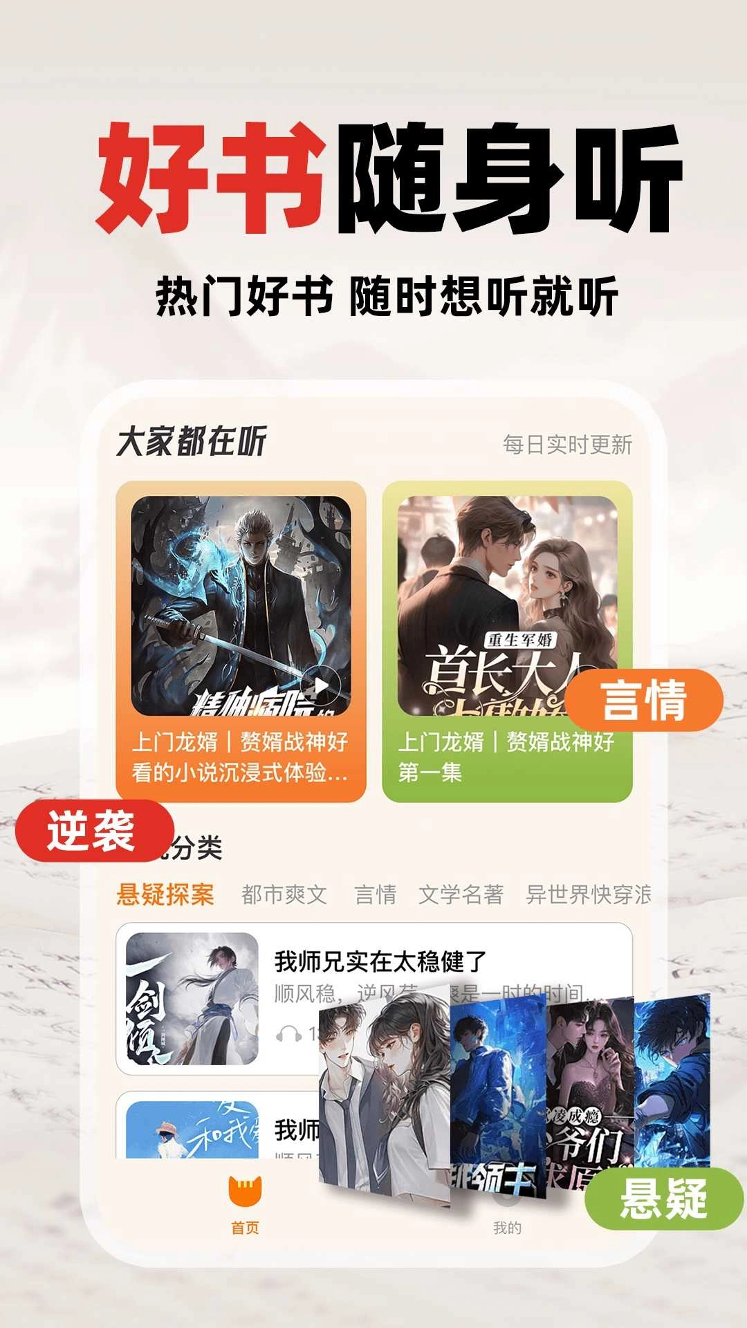 番猫免费听书 截图3