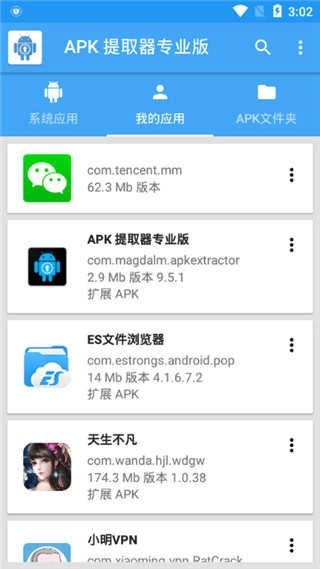 APK提取器 1.0