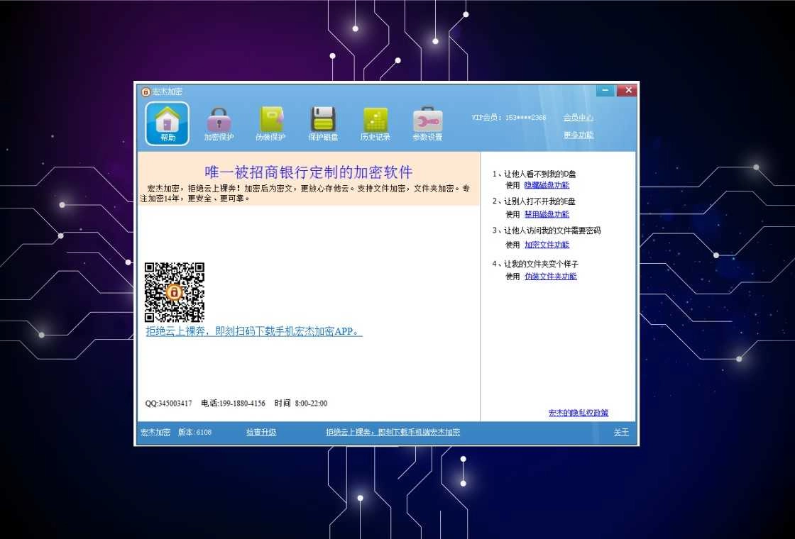 宏杰加密免费版图2