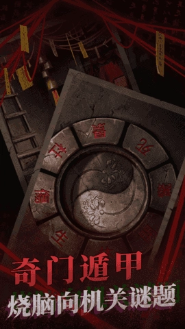 纸嫁衣2安卓版(1)