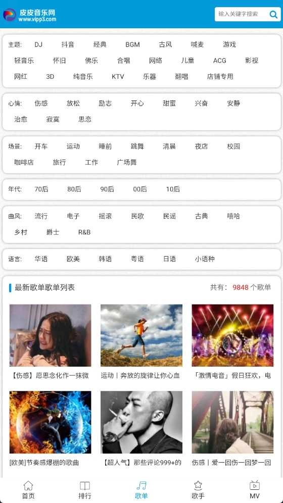 皮皮音乐网 图2