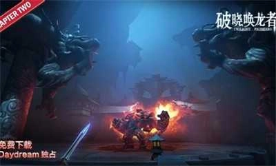 破晓唤龙者图2