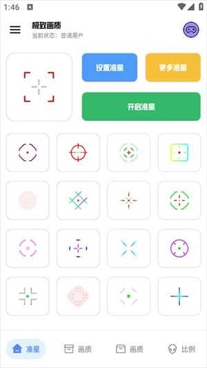 极致画质助手 图1