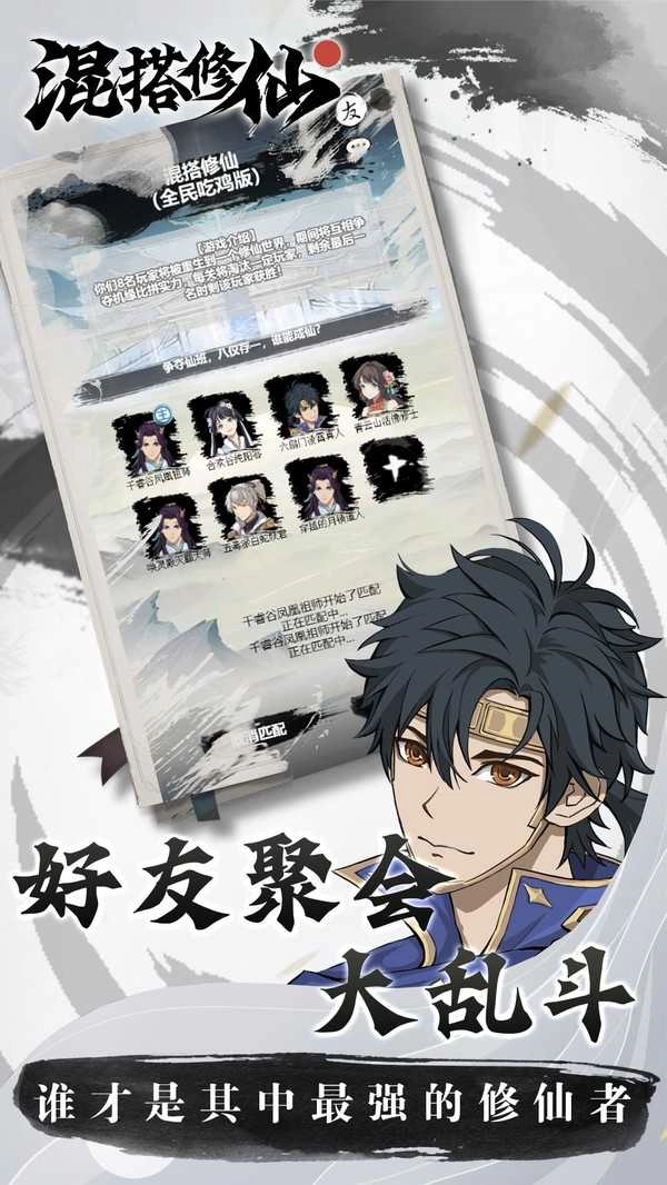 混搭修仙文字版图3