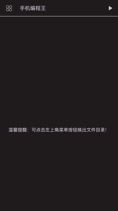 AIDE编译器免费版图2