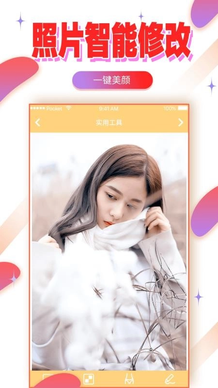 自拍美颜相机图4