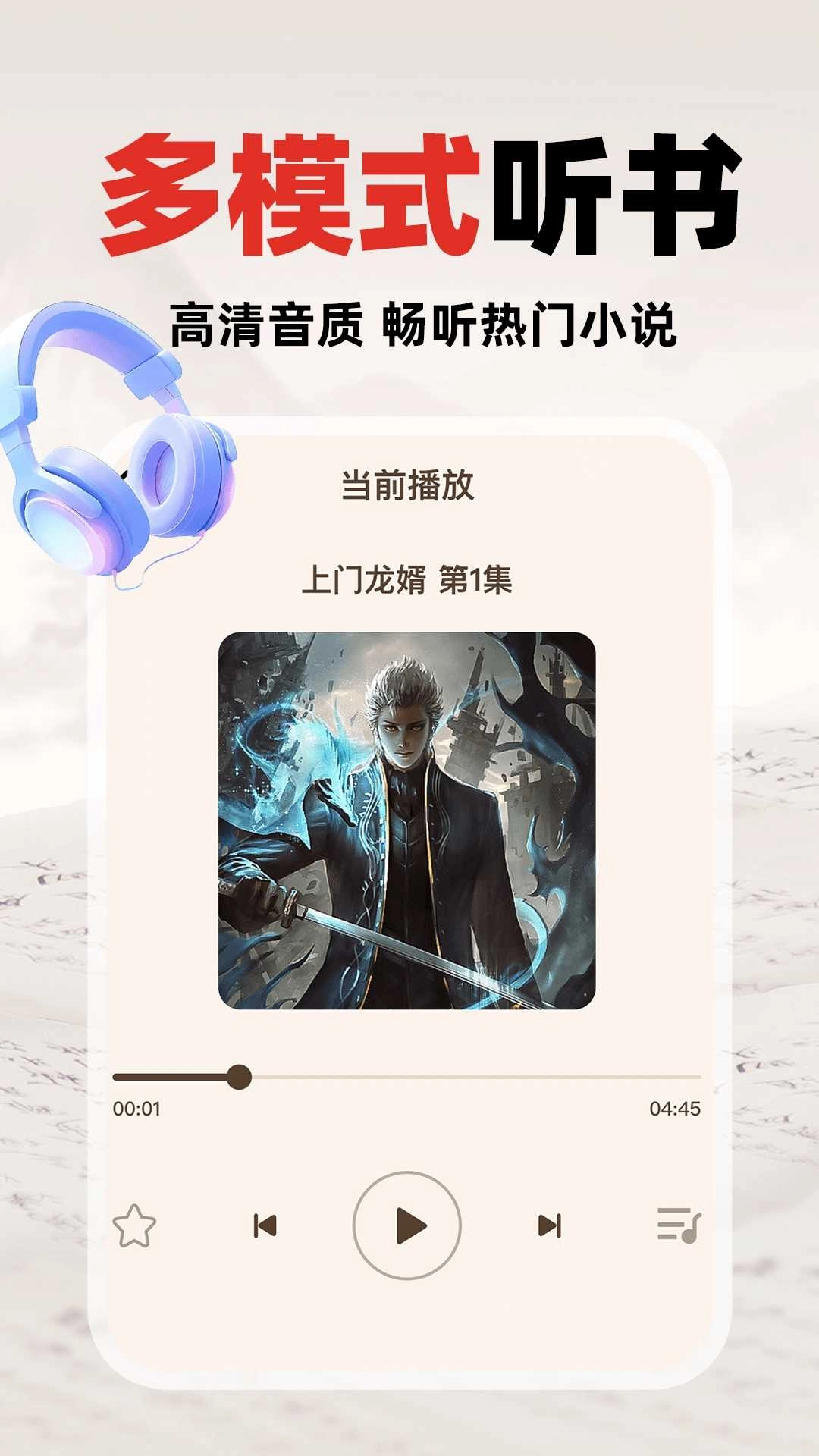 番猫免费听书 截图1