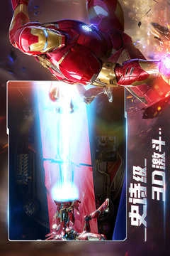 漫威对决手机版