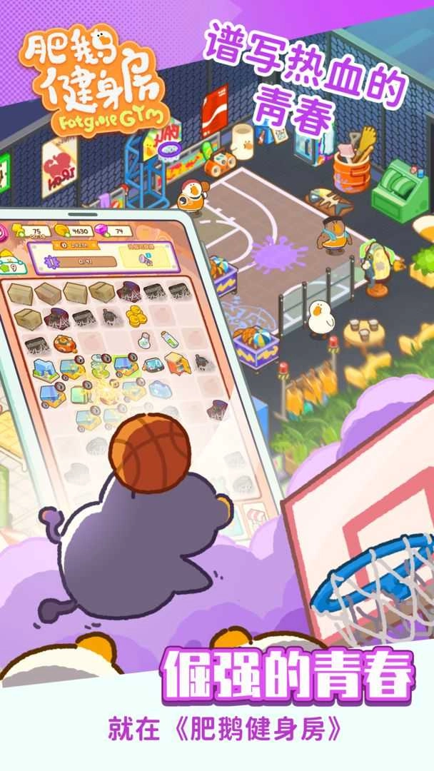 肥鹅健身房安卓版2