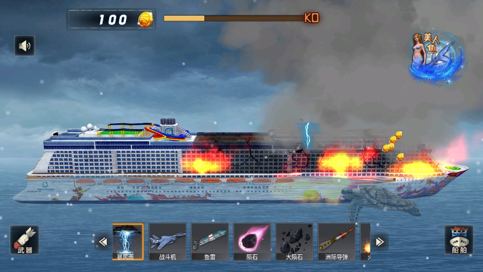 沉船模拟器图1