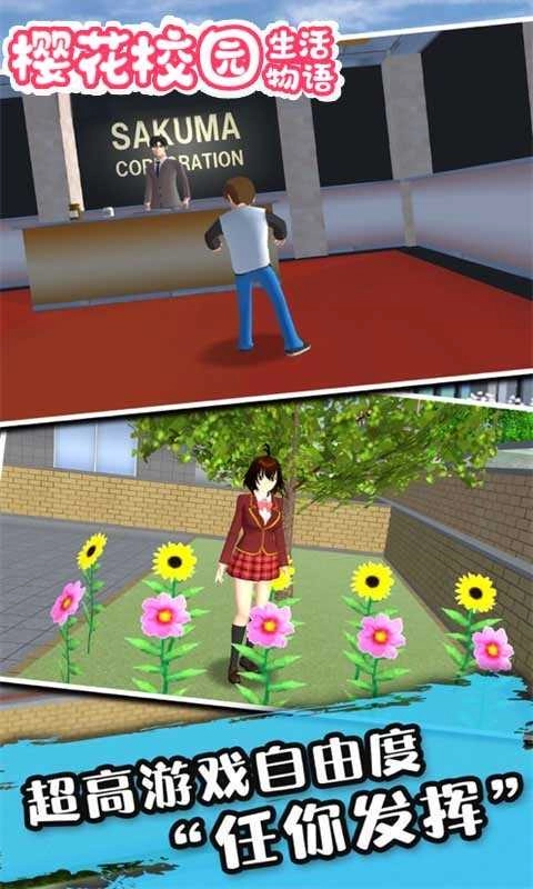 樱花校园生活物语图2