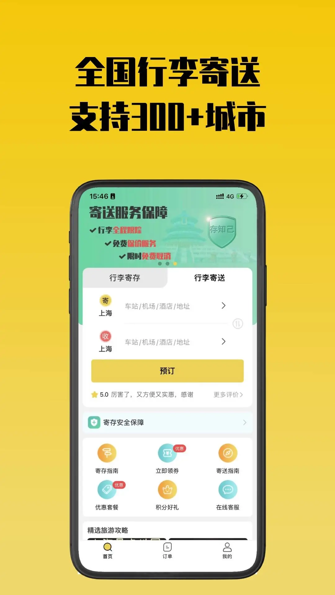 存知己寄存截图2
