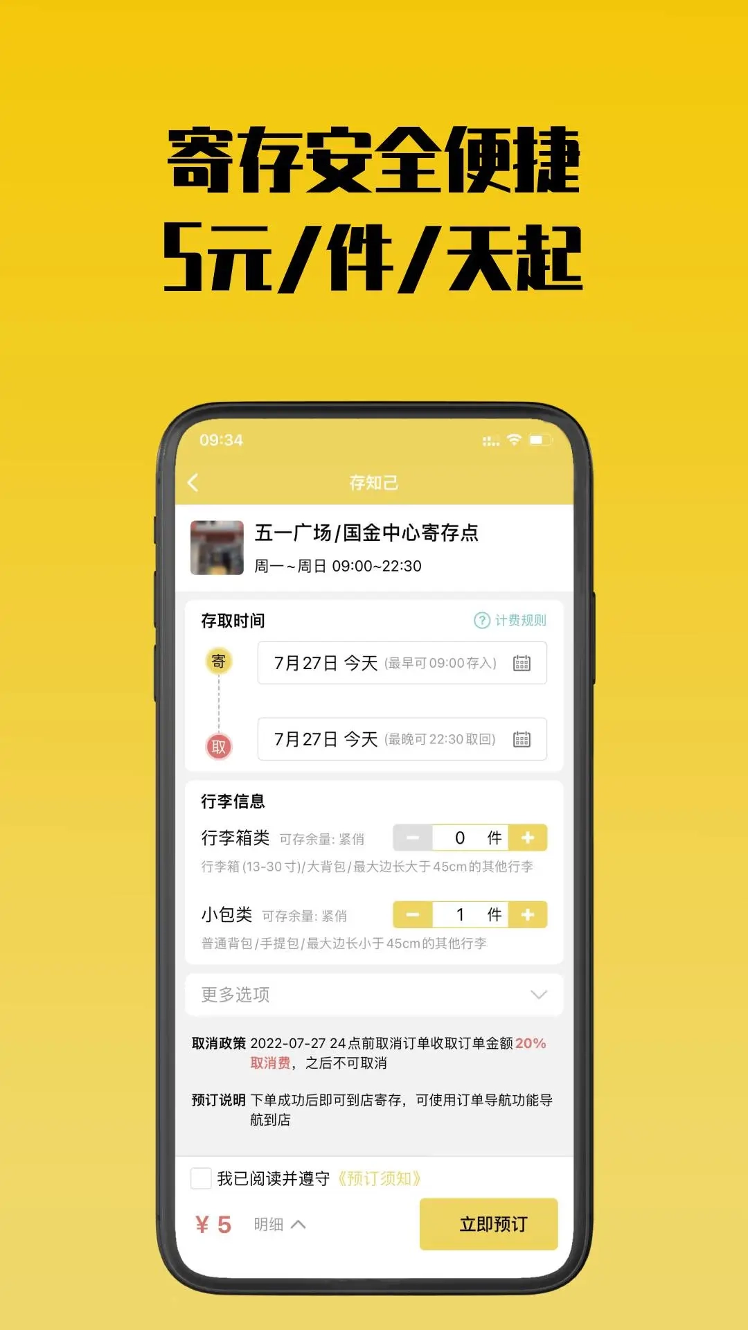 存知己寄存截图4