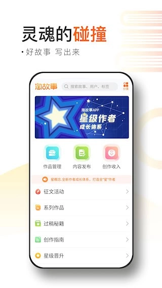 淘故事安卓版图3