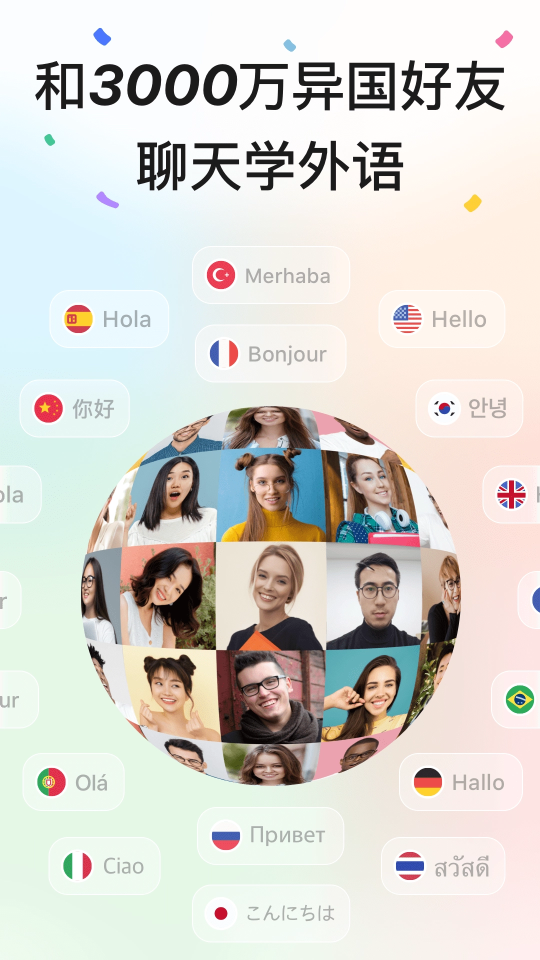 HelloTalk正版图1