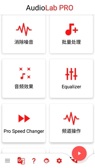 Audiolab音频编辑器中文版图2