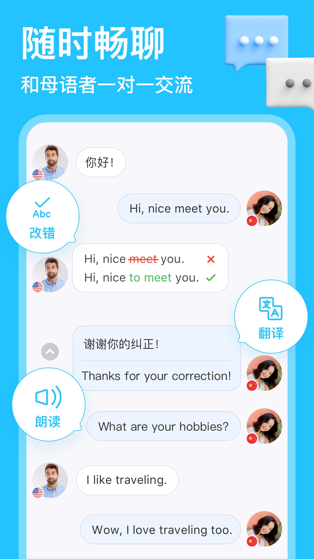 HelloTalk正版图2